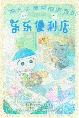 小收物语